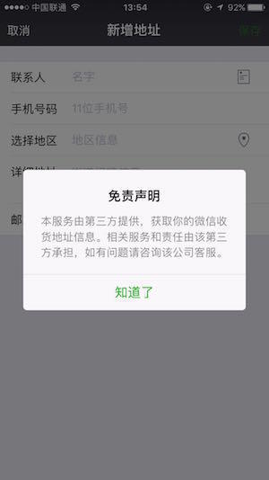 微信小程序的wx.chooseAddress功能的详细介绍