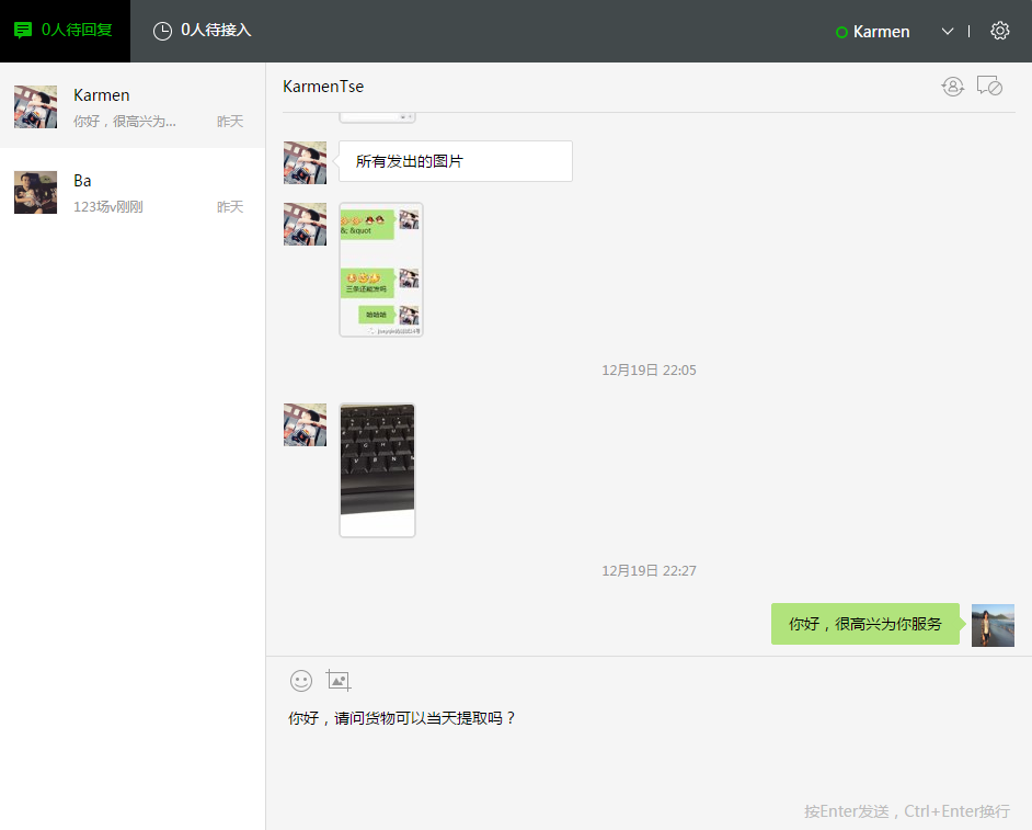 微信小程序的客服工具怎么使用?微信小程序客服工具的使用方法