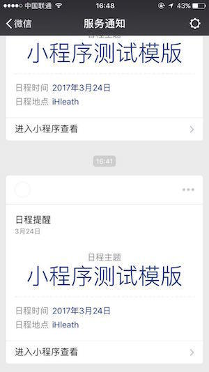 开发微信小程序的模版消息的详细教程
