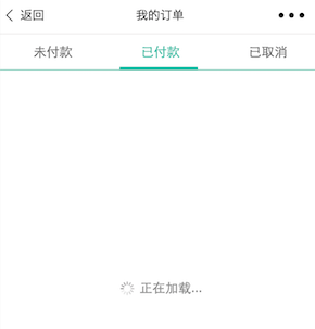 开发微信小程序时所遇到的问题分析和解决方法