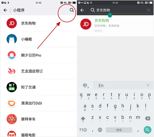 微信小程序的入口在哪呢?怎么进去微信小程序?