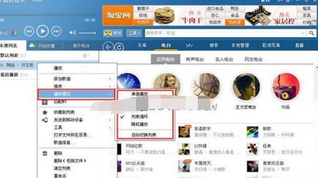 如何改变酷狗歌曲的播放模式
