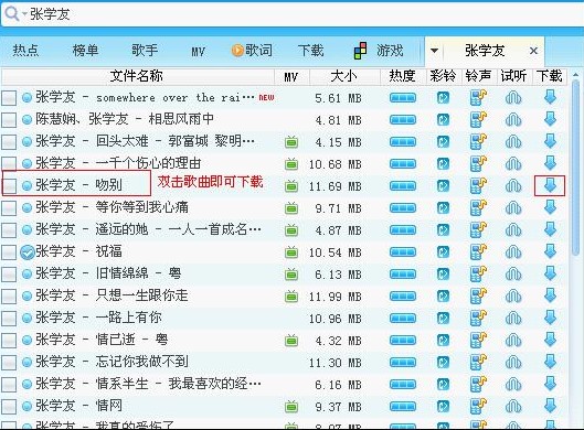 如何在酷狗里搜索并下载歌曲