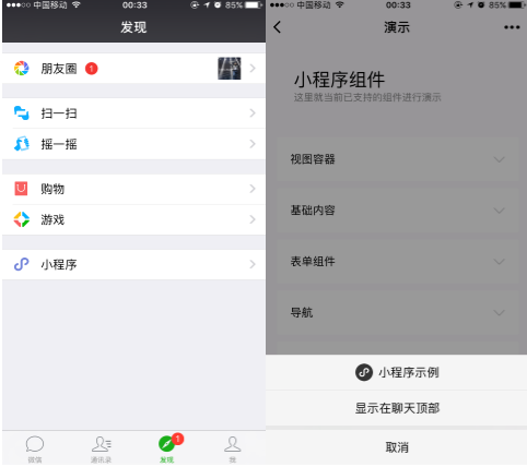 微信小程序的入口在哪呢?怎么进去微信小程序?