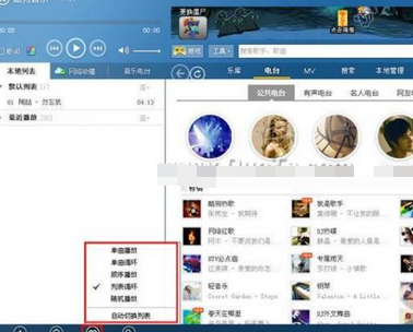 如何改变酷狗歌曲的播放模式