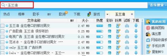 酷狗教你查找广告歌或插曲