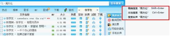 酷狗教你收索手机铃声格式的歌曲
