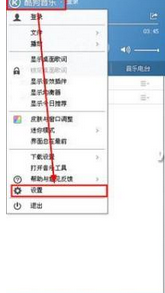 酷狗如何更改歌词的字体、大小、颜色?