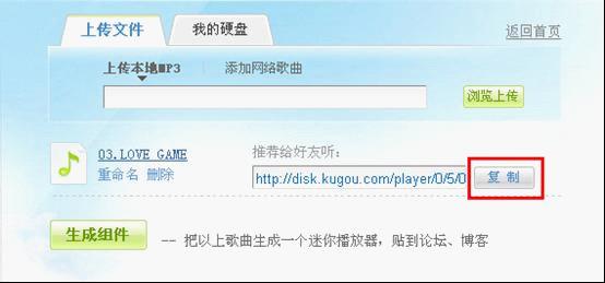 酷狗歌曲生成网络播放模式在博客或空间播放?