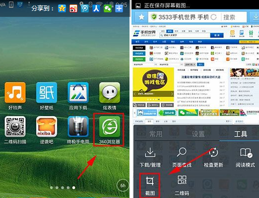 手机360浏览器如何截屏 三联