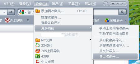 360浏览器收藏夹在哪里? 三联