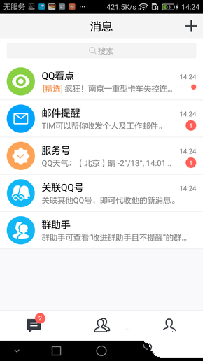 腾讯TIM适合哪些用户使用?腾讯TIM主要功能有哪些?
