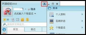 软件界面右上角菜单按键