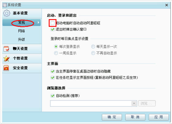 常规设置