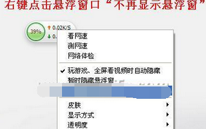 360安全卫士流量悬浮窗的打开与关闭