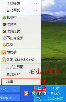 右击小图标