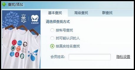 按真实姓名查找