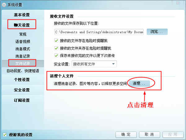 点击“清理”