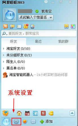 点击“系统设置”