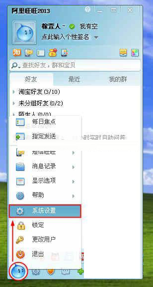 通过菜单进入系统设置
