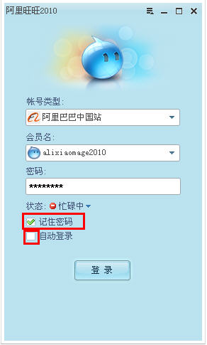 记住密码