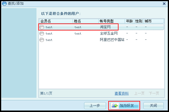 加为好友