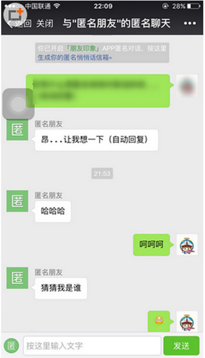微信朋友圈怎么匿名聊天