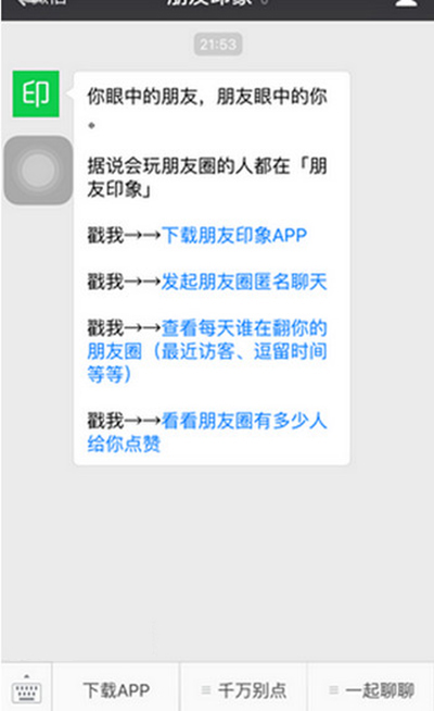 微信朋友圈怎么匿名聊天