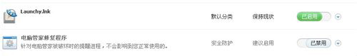 腾讯电脑管家启动项设置方法
