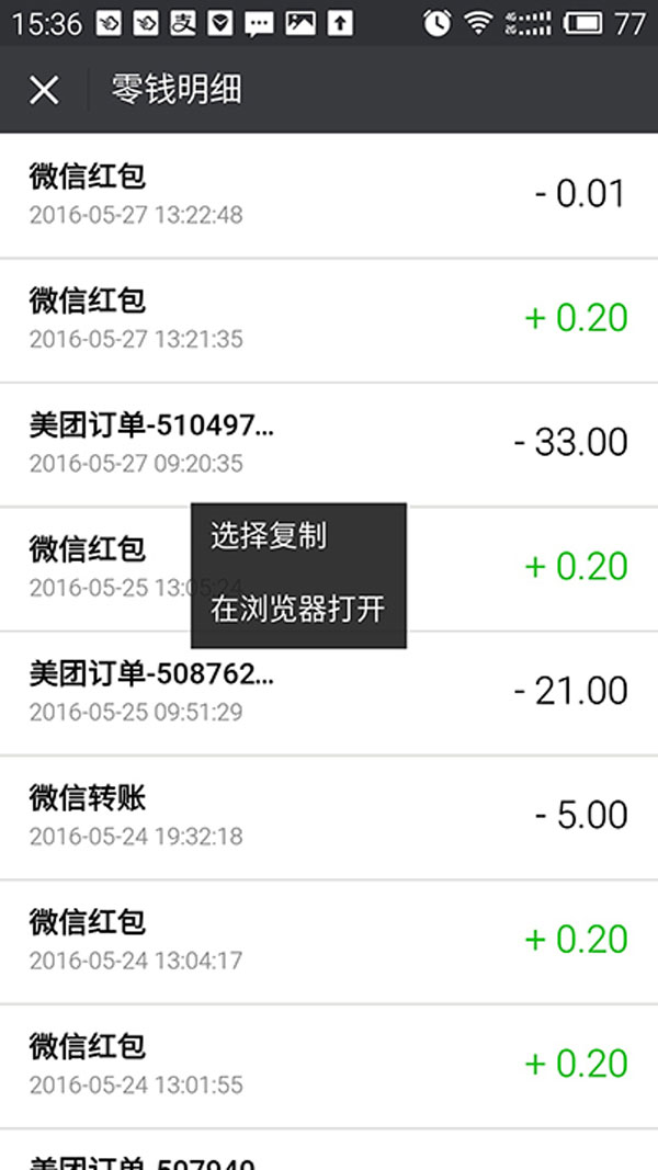 微信红包零钱明细