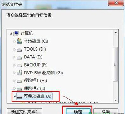 腾讯电脑管家导出保险柜