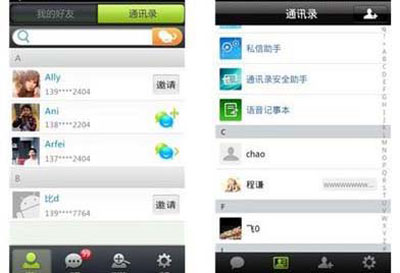 微信好友