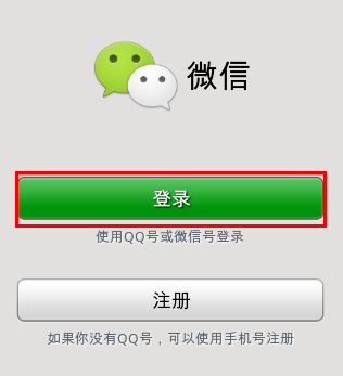 微信