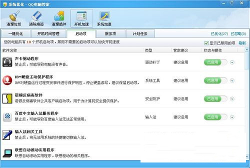 腾讯电脑管家启动项设置方法