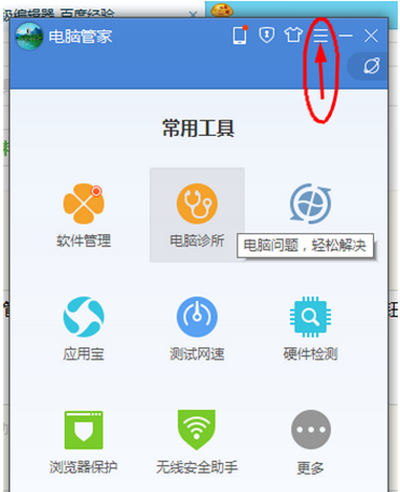 腾讯电脑管家微软自动更新功能