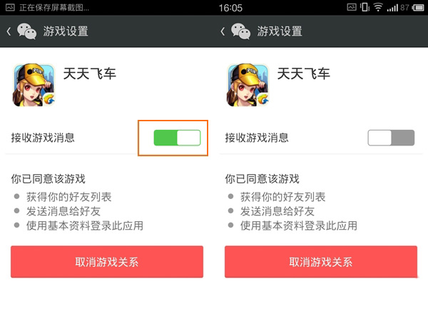 取消游戏消息