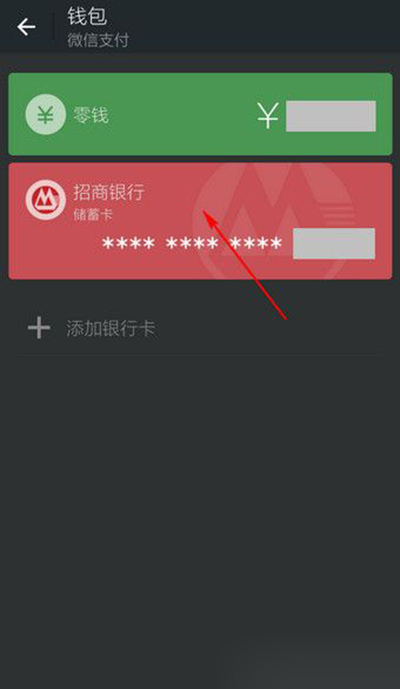 微信解除绑定银行卡方法