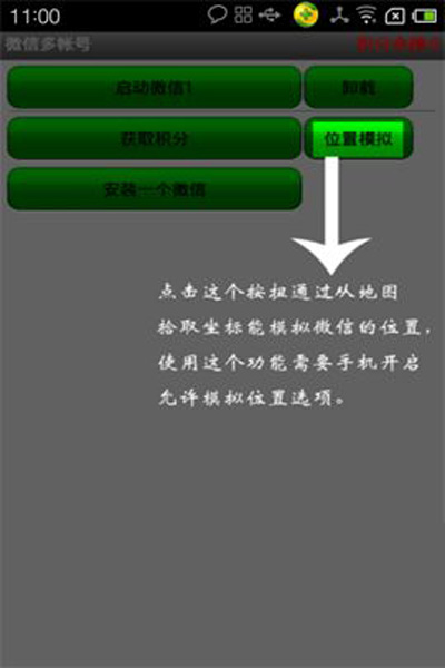 模拟位置选项