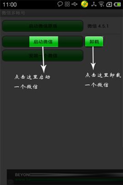 启动微信