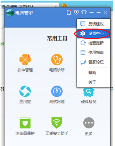腾讯电脑管家微软自动更新功能