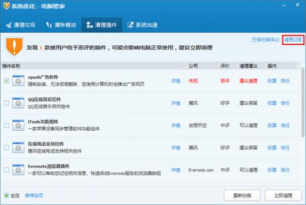 电脑管家清理插件功能如何使用