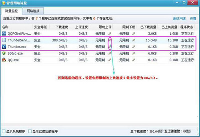 上传速度设置