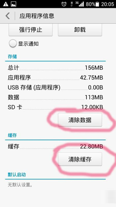 清除数据