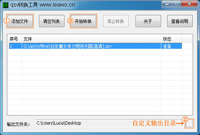 qsv格式转换工具