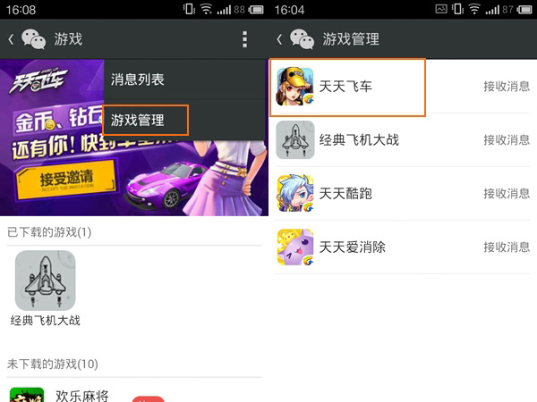 选择曾经下载过的游戏