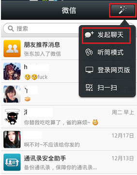 发起聊天