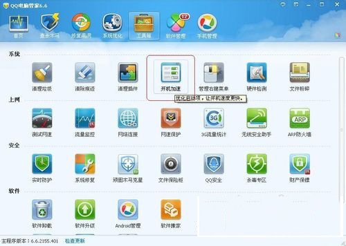 腾讯电脑管家启动项设置方法