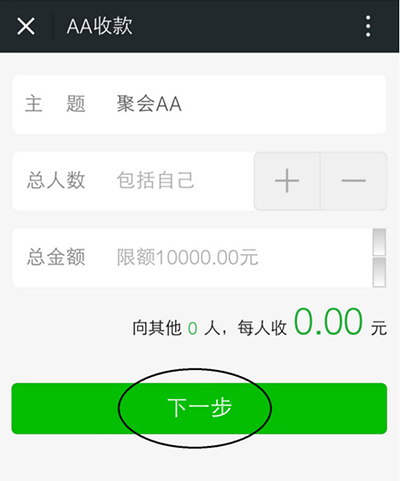 微信怎么AA收款