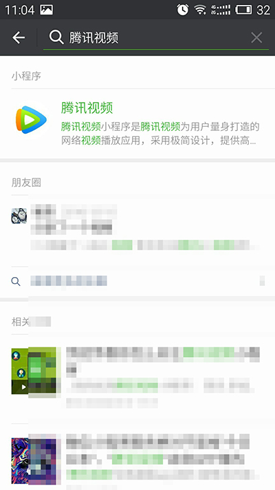 微信