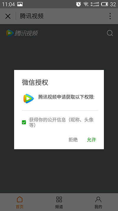 微信